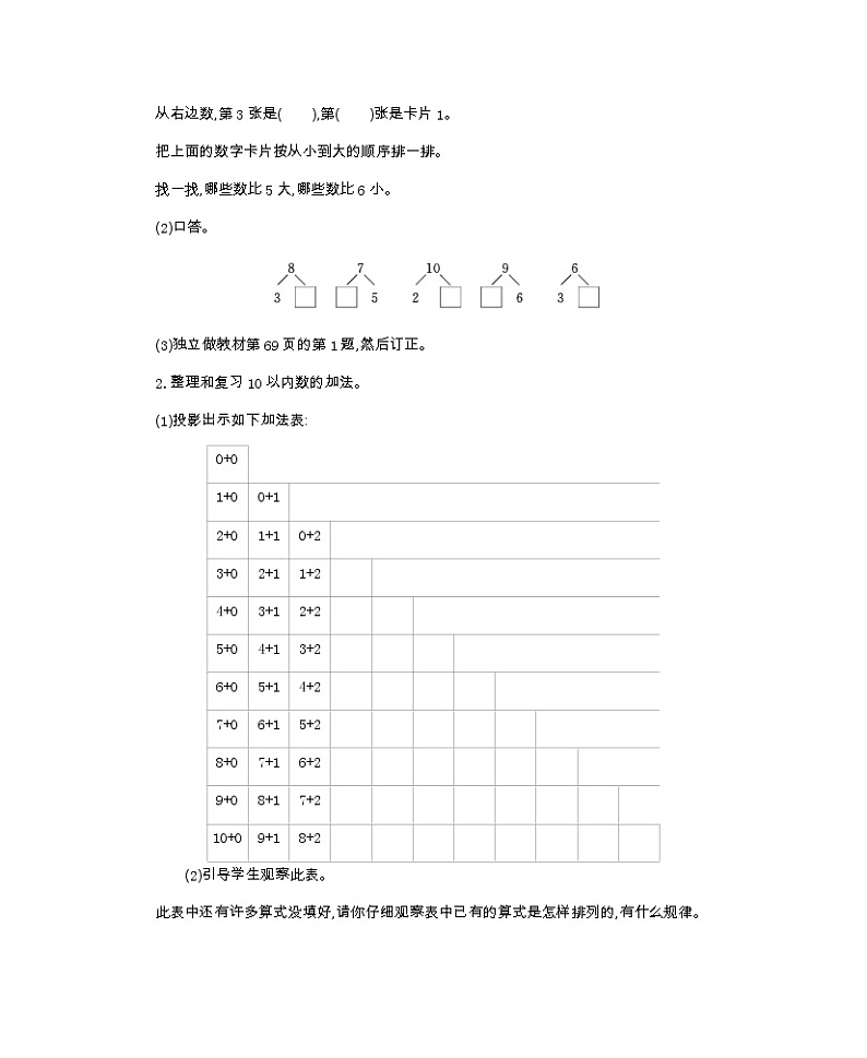 5.6  整理和复习  教案第2页