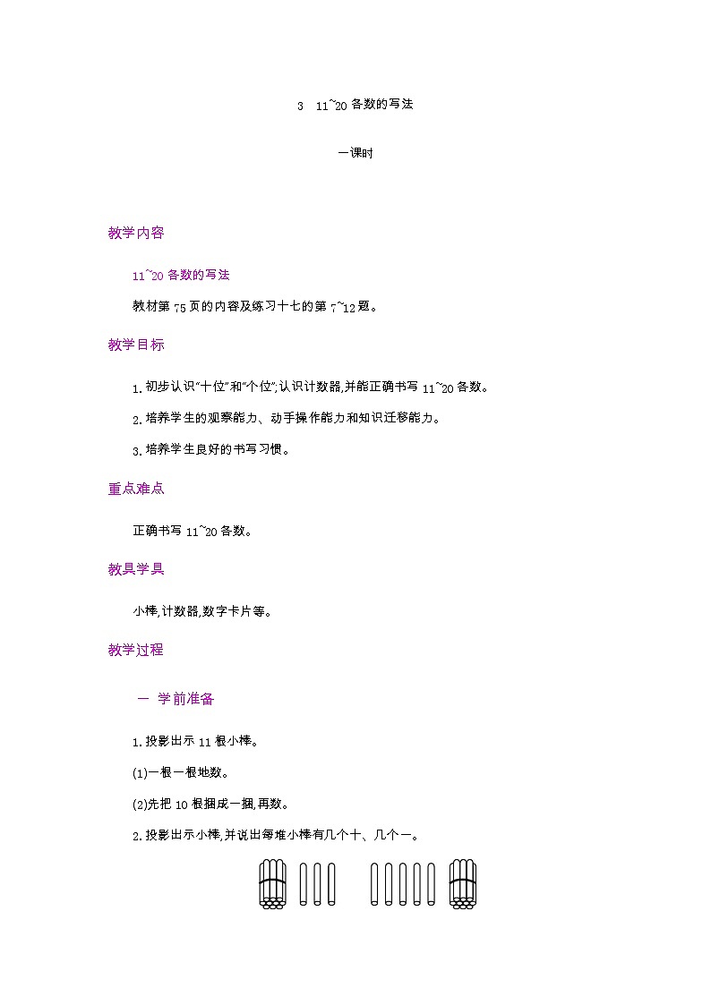6.3  11~20各数的写法  教案01