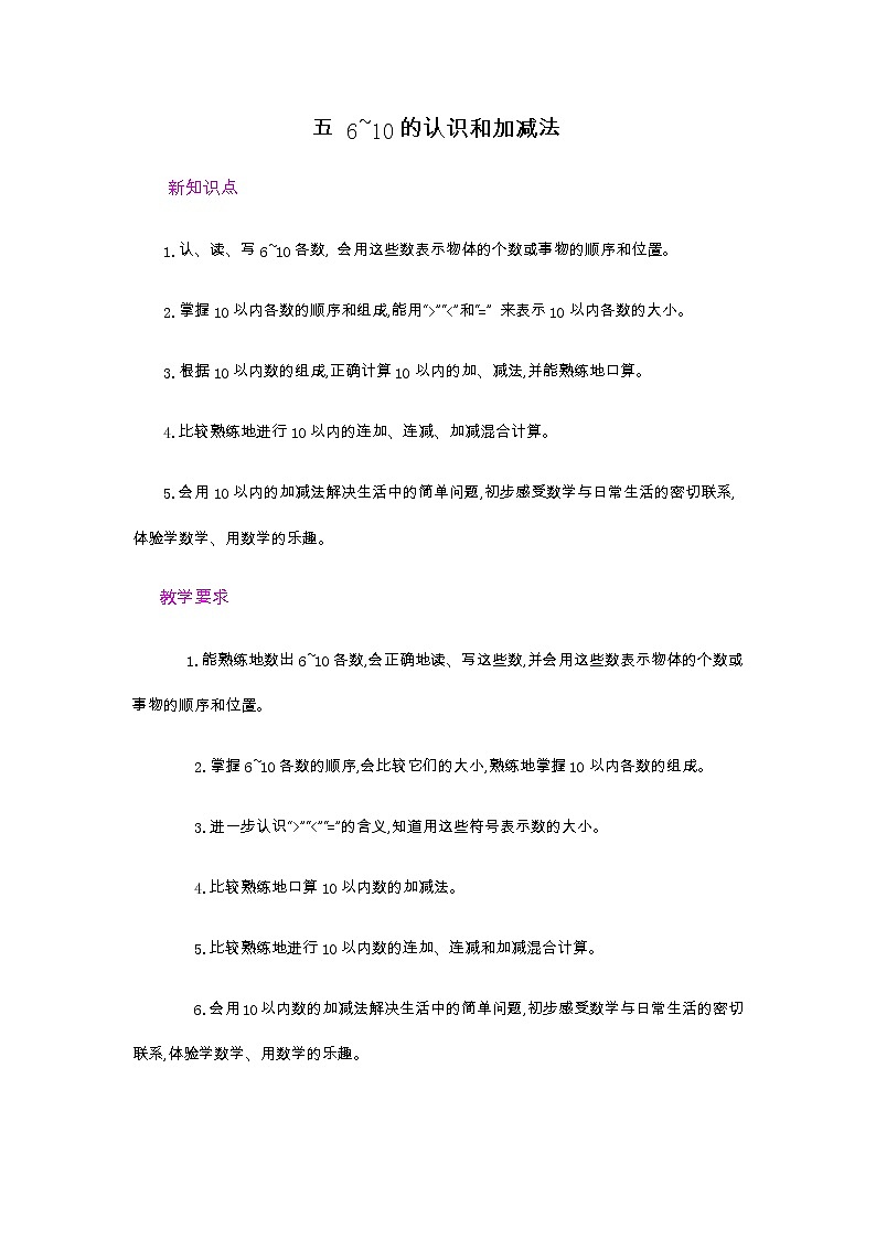 第五单元概述和课时安排  教案第1页