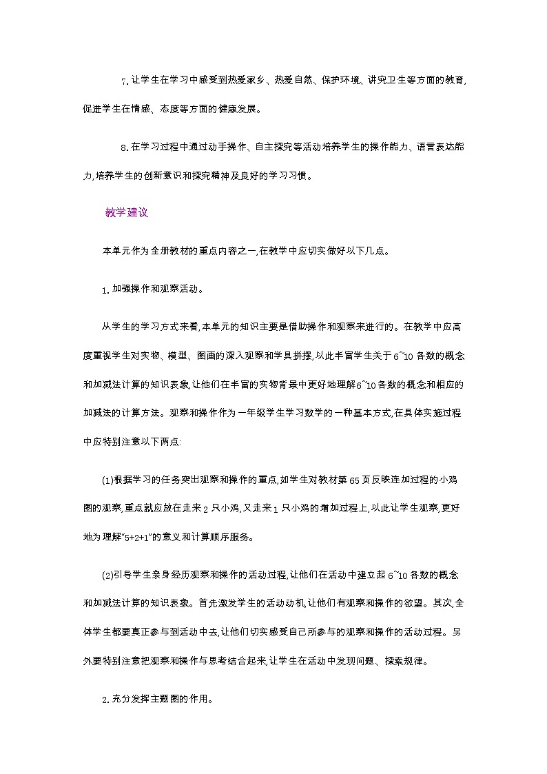 第五单元概述和课时安排  教案第2页