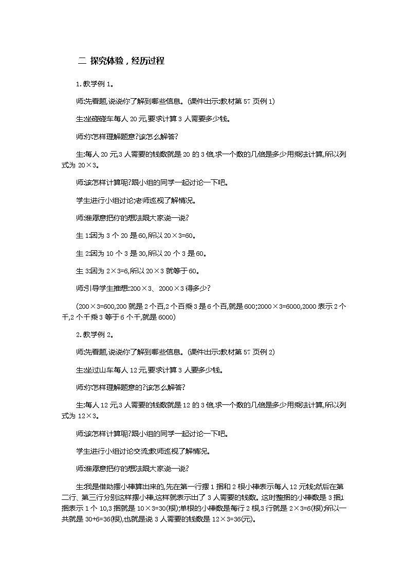 6.1《口算除法》教案第2页