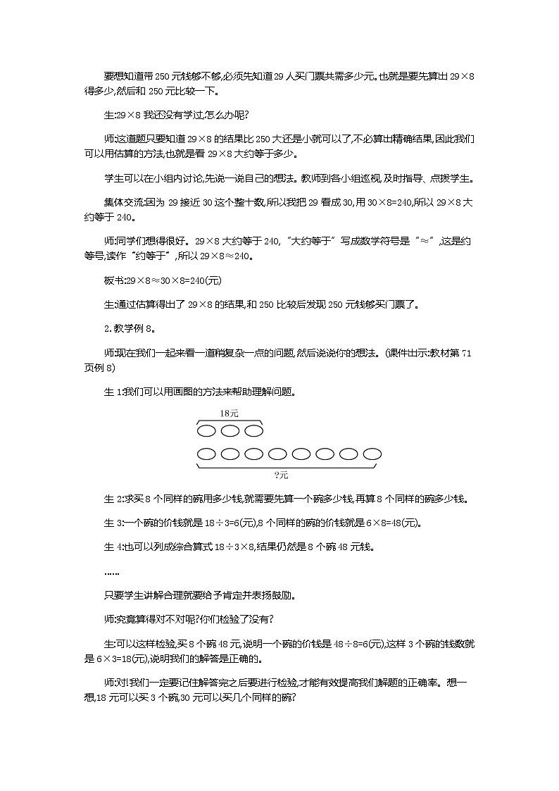 6.6《解决问题》教案02