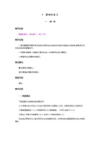 人教版三年级上册6 多位数乘一位数整理和复习教案设计