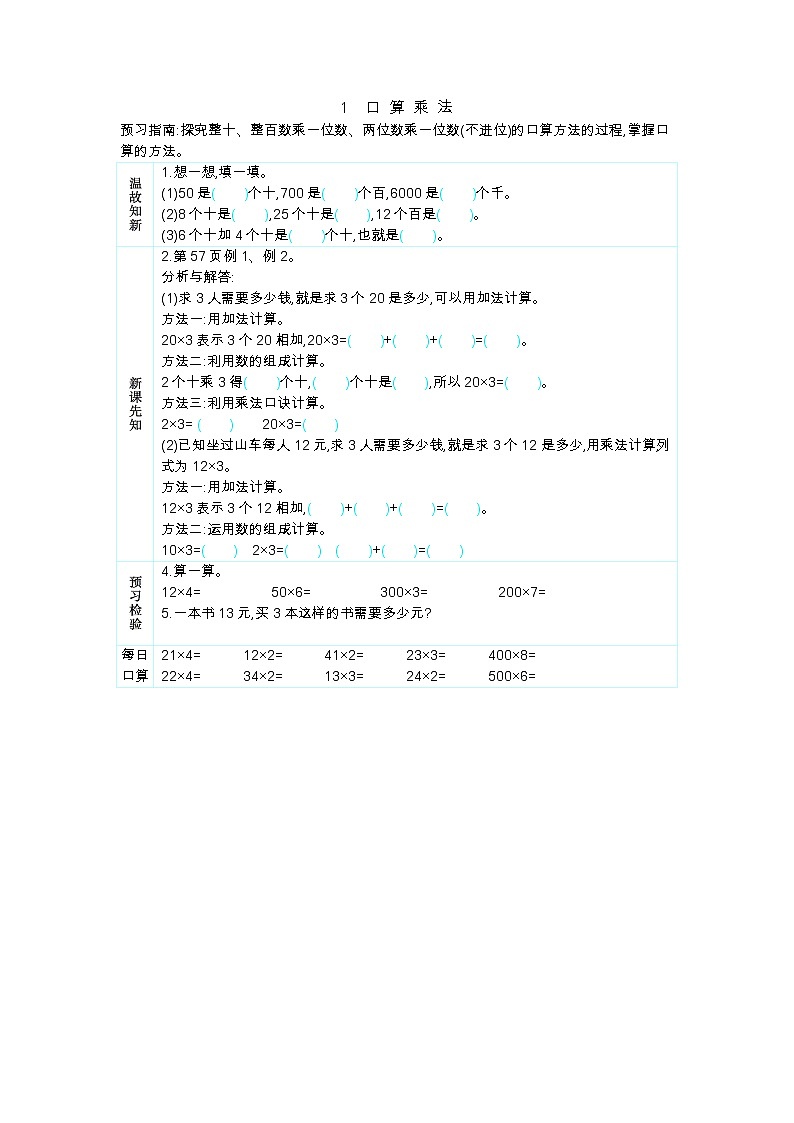 6.1《口 算 乘 法》学案第1页