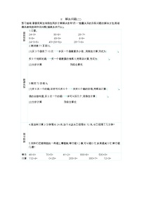 人教版三年级上册6 多位数乘一位数笔算乘法学案