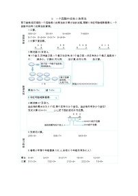 小学笔算乘法学案