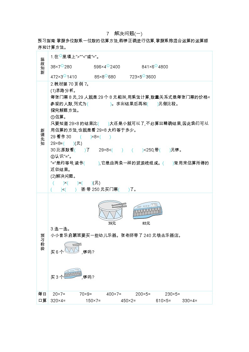 6.7《解决问题》学案01