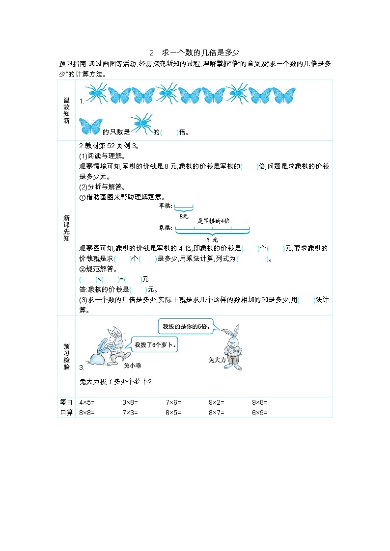 5.2《求一个数的几倍是多少》学案01