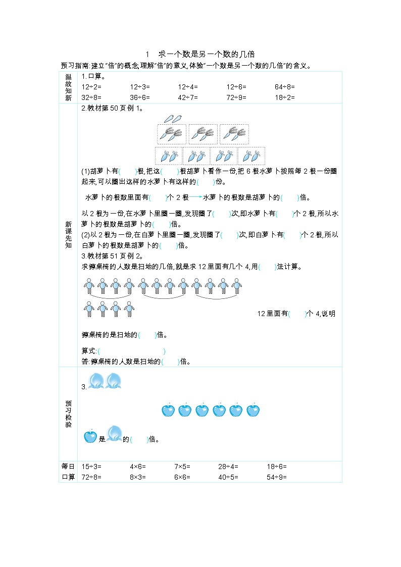 5.1《求一个数是另一个数的几倍》学案01