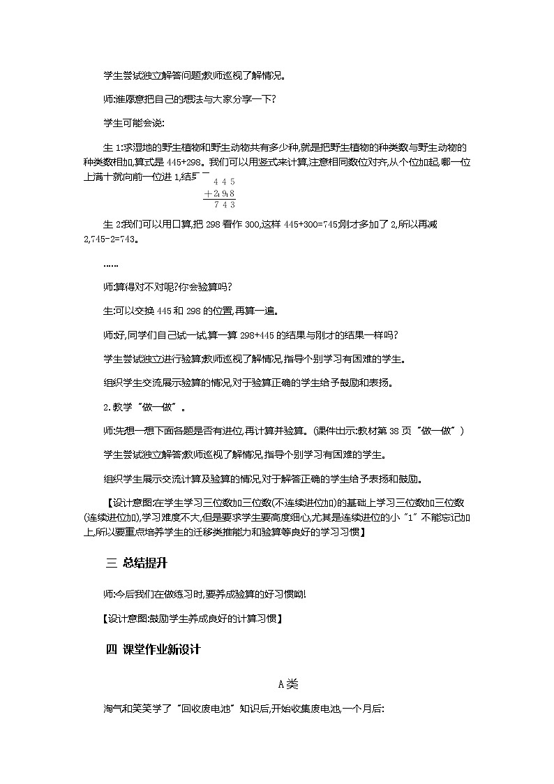 4.2《三位数加三位数（连续进位加）》教案第2页