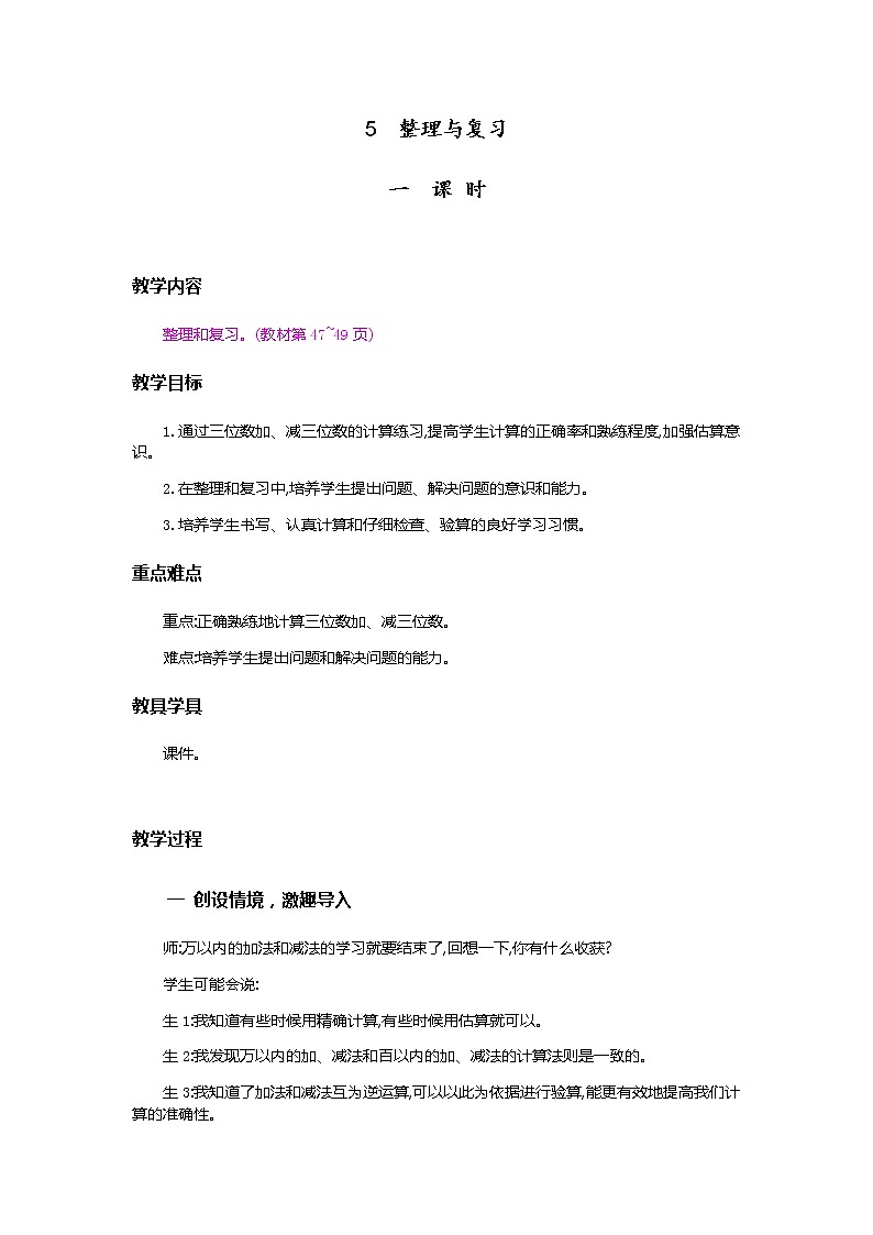 4.5《整理与复习》教案第1页