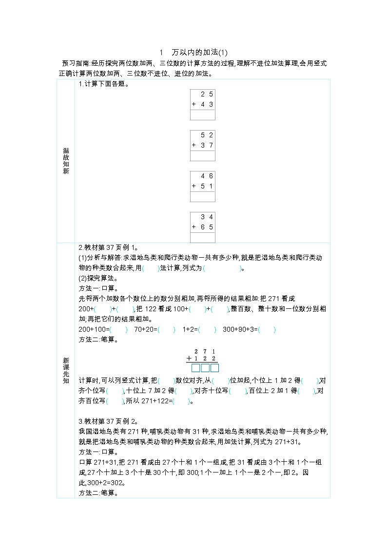 4.1《万以内的加法》学案01