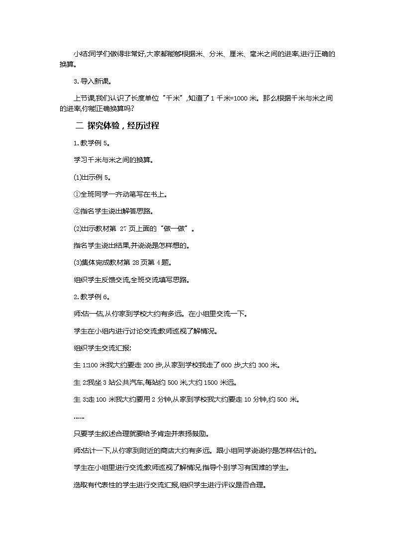 3.4《米与千米的单位换算》教案第2页