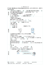 人教版三年级上册3 测量吨的认识导学案