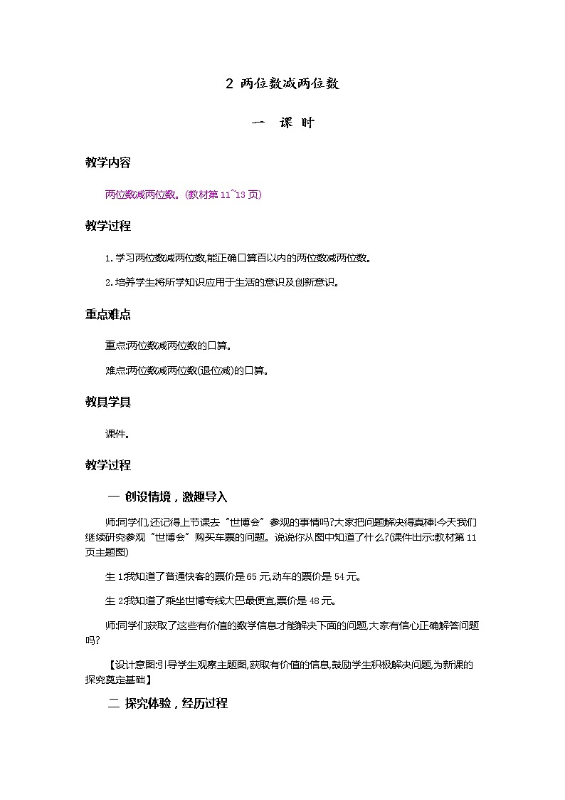 2.2《两位数减两位数》教案第1页