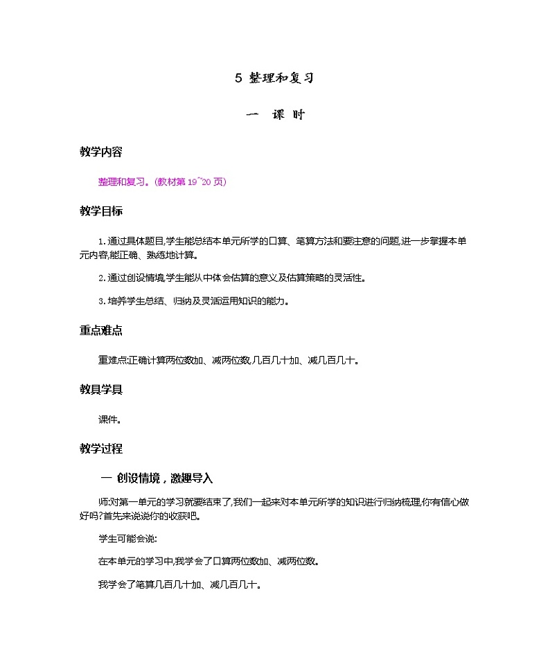 2.5《整理和复习》教案01