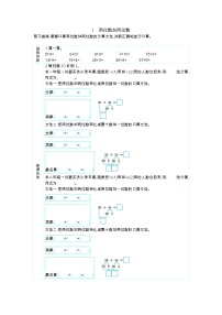 三年级上册2 万以内的加法和减法（一）学案