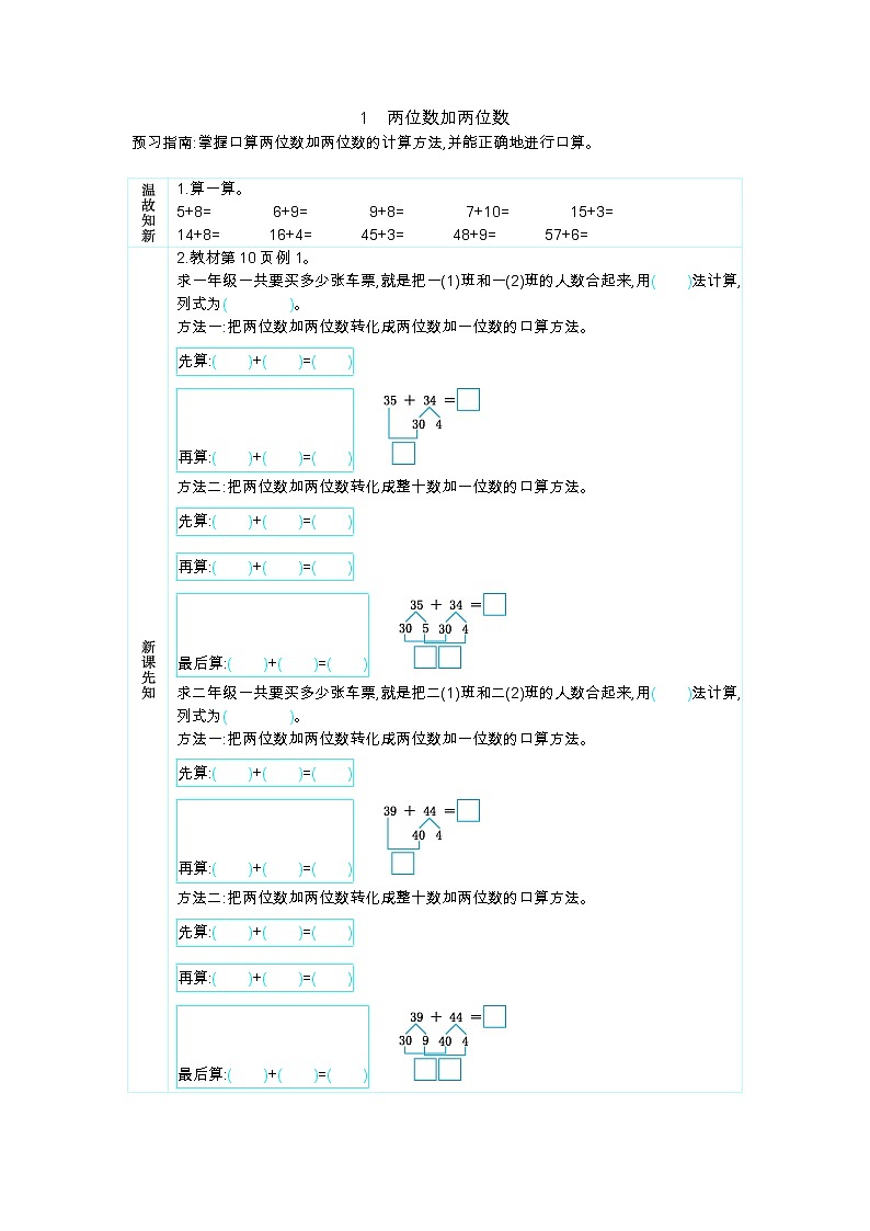 2.1《两位数加两位数》学案第1页