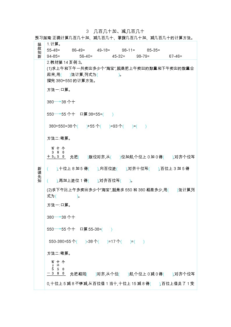 2.3《几百几十加》学案第1页