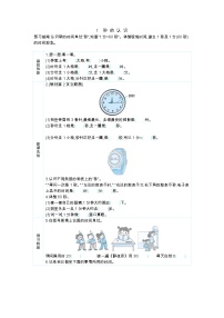 小学数学人教版三年级上册1 时、分、秒导学案