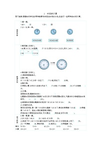 小学数学1 时、分、秒导学案