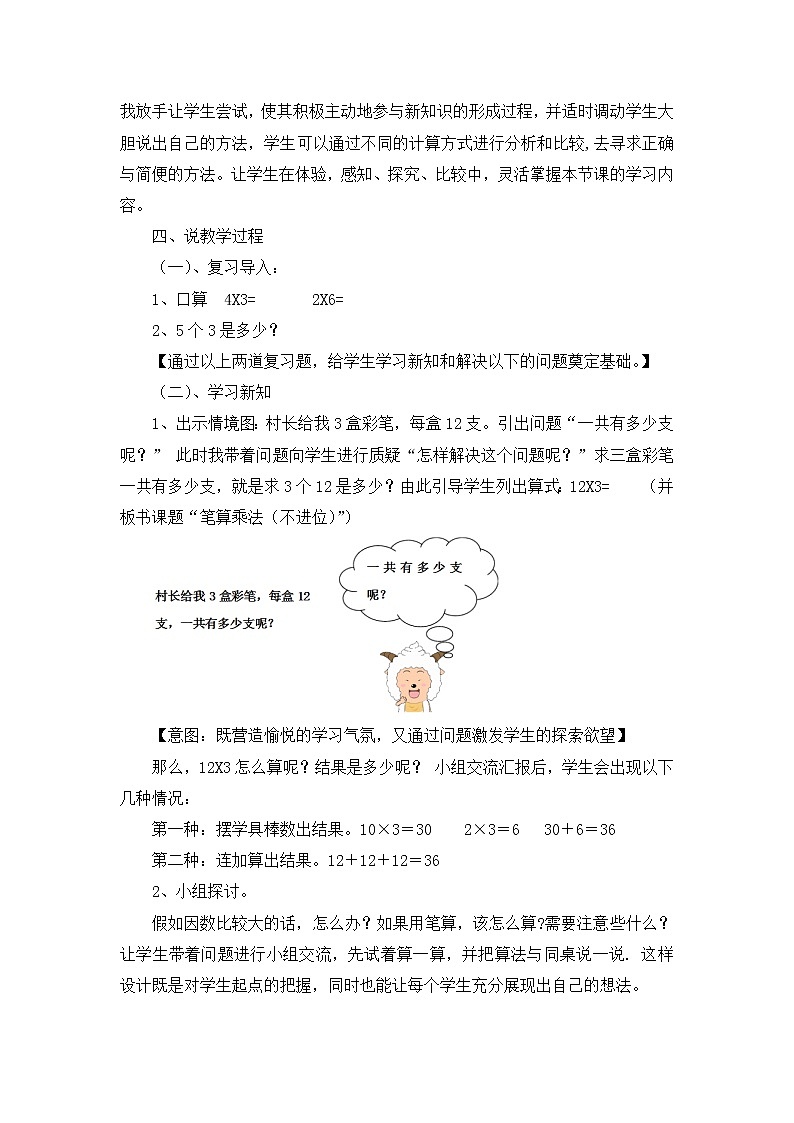 08《笔算不进位乘法》说课稿02