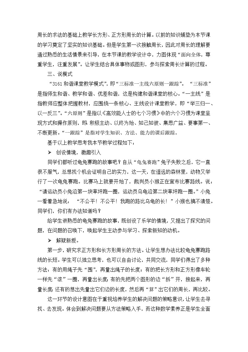 12《长方形和正方形的周长》说课稿02