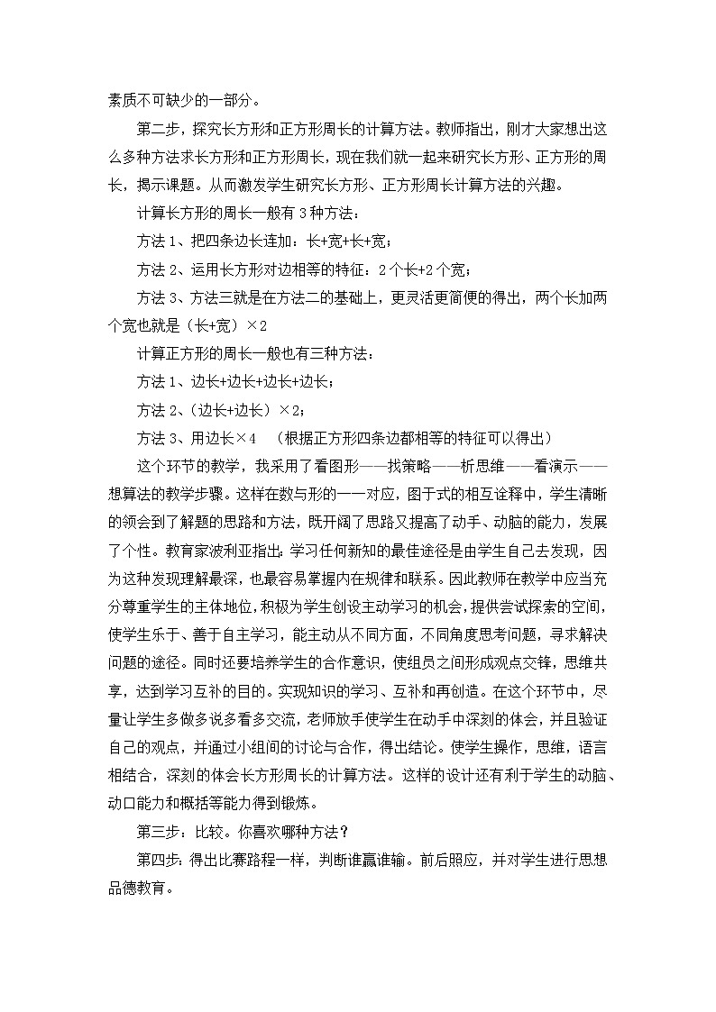 12《长方形和正方形的周长》说课稿03