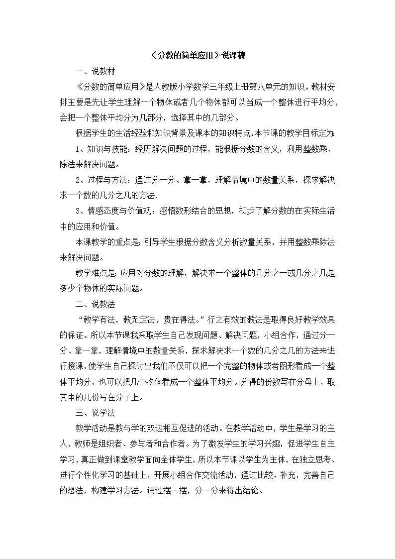 16《分数的简单应用》说课稿01