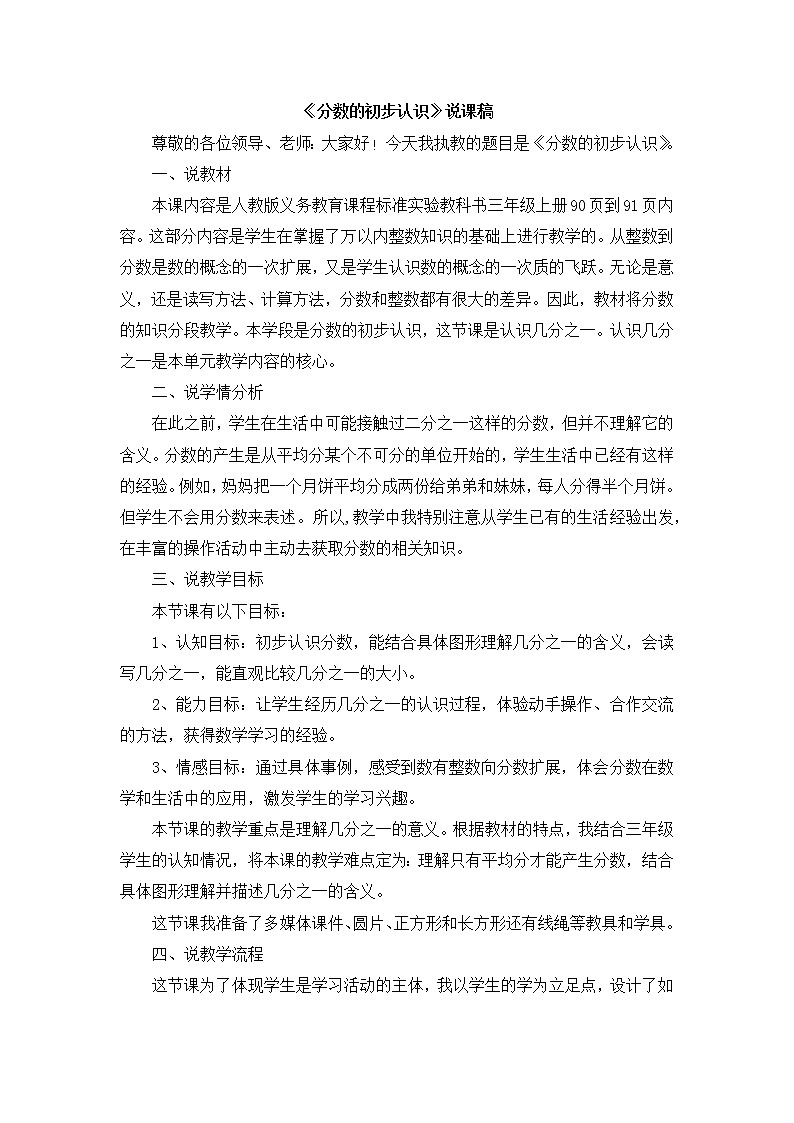 13《分数的初步认识》说课稿01