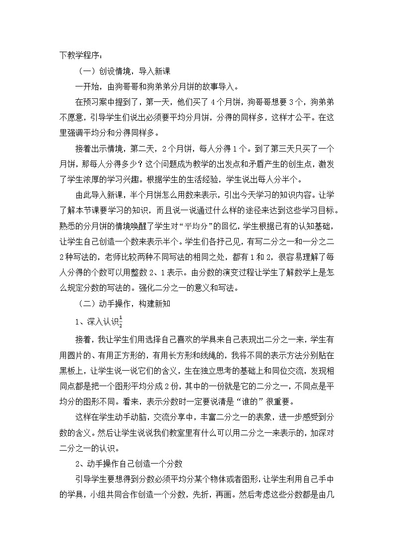 13《分数的初步认识》说课稿02