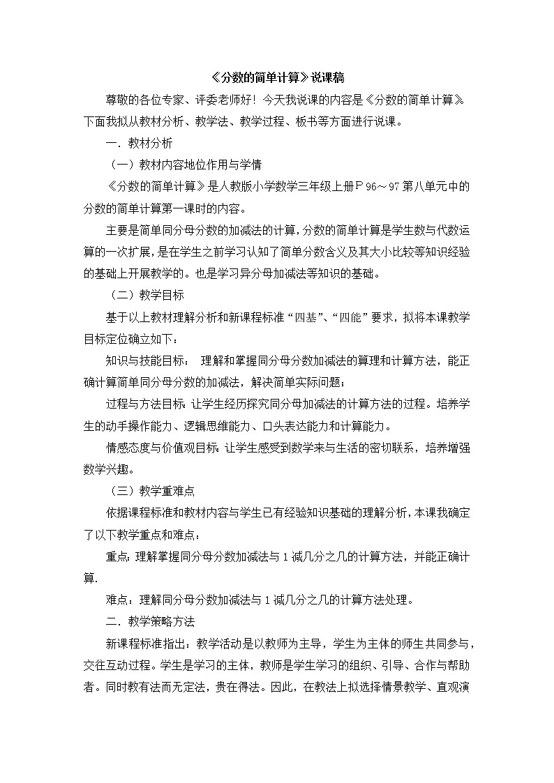 15《分数的简单计算》说课稿01