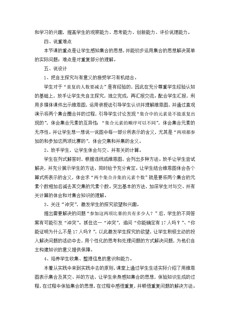 17《数学广角——集合》说课稿02