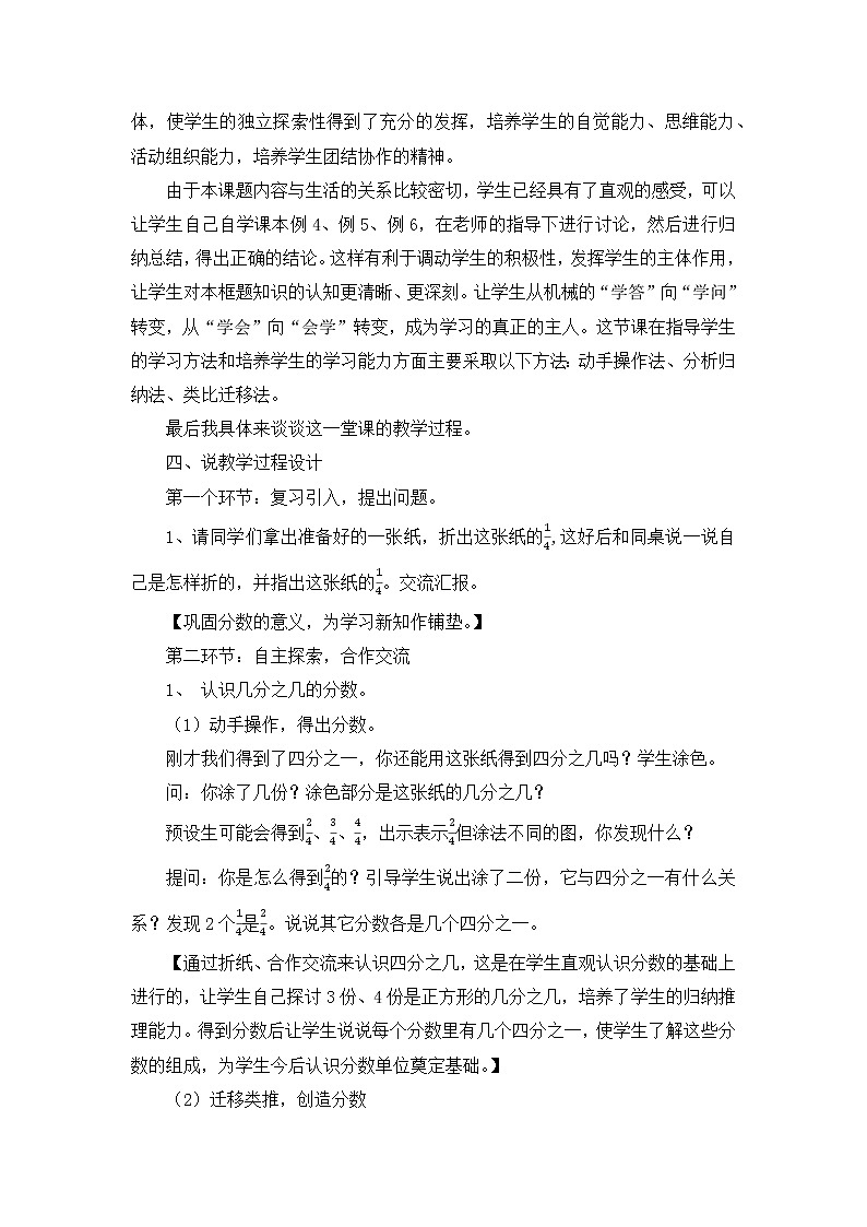 14《几分之几》说课稿02