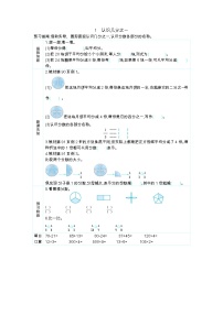 小学数学人教版三年级上册几分之一学案设计