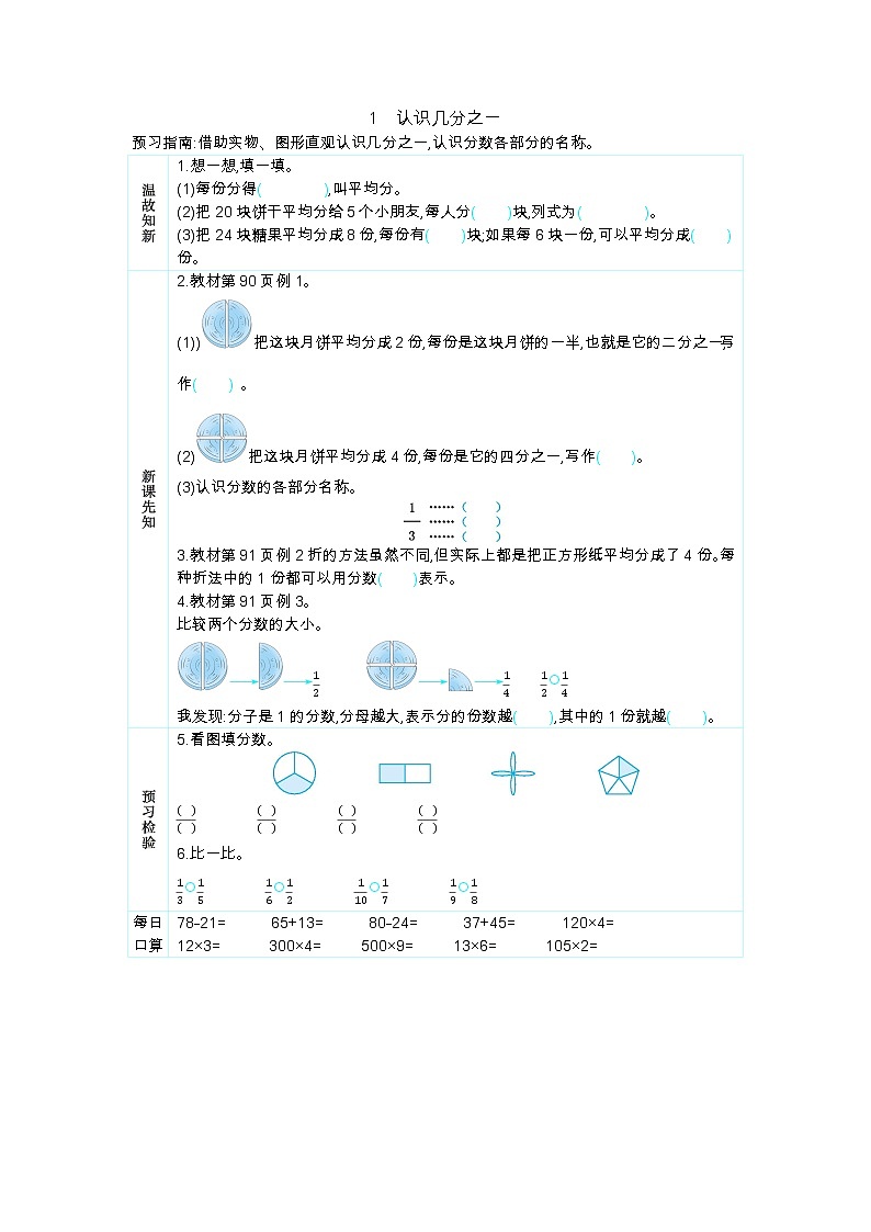 8.1《认识几分之一》学案01