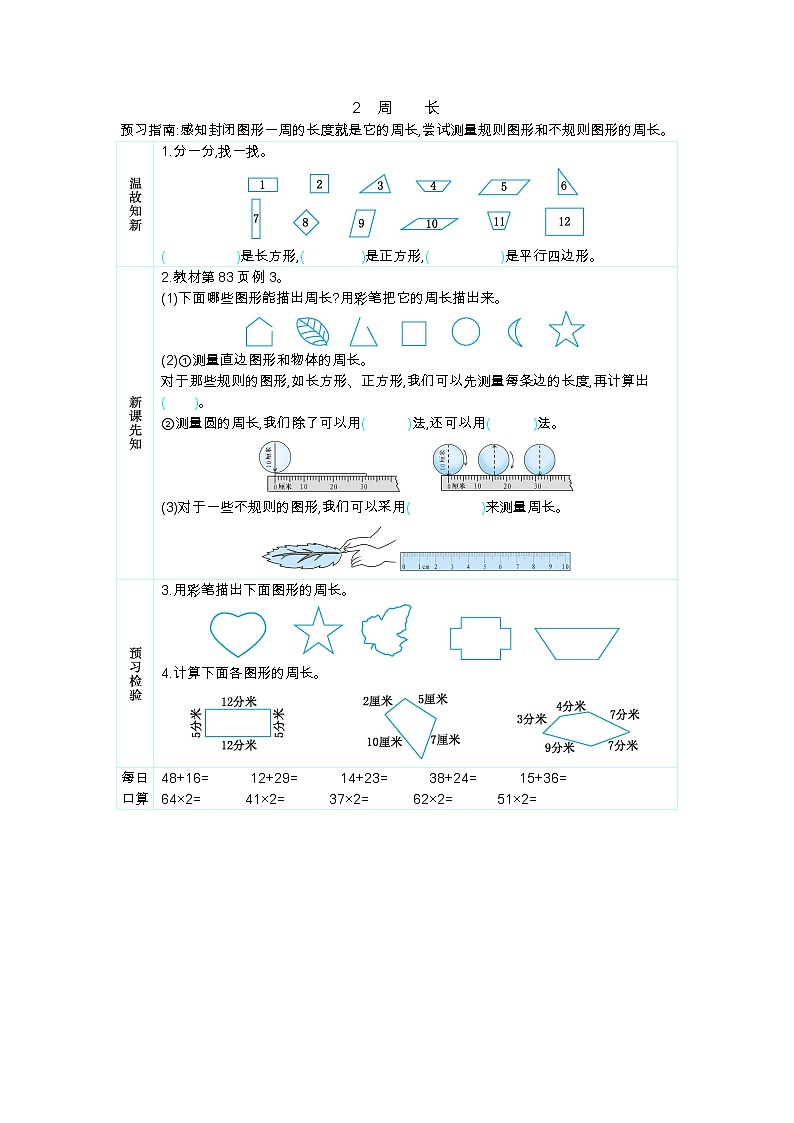 7.2《周长》学案01