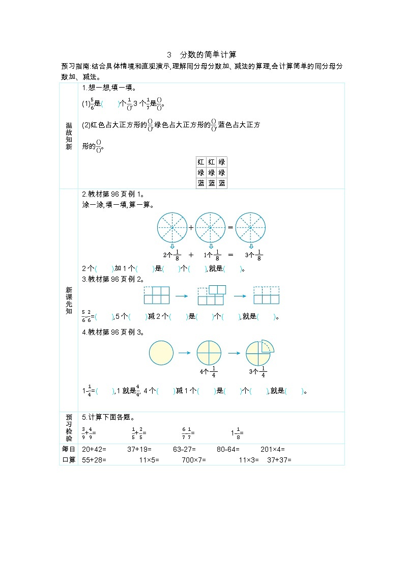 8.3《分数的简单计算》学案01