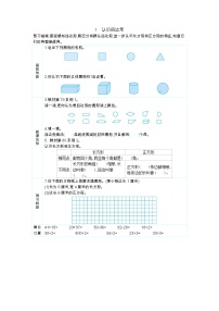 人教版三年级上册四边形学案