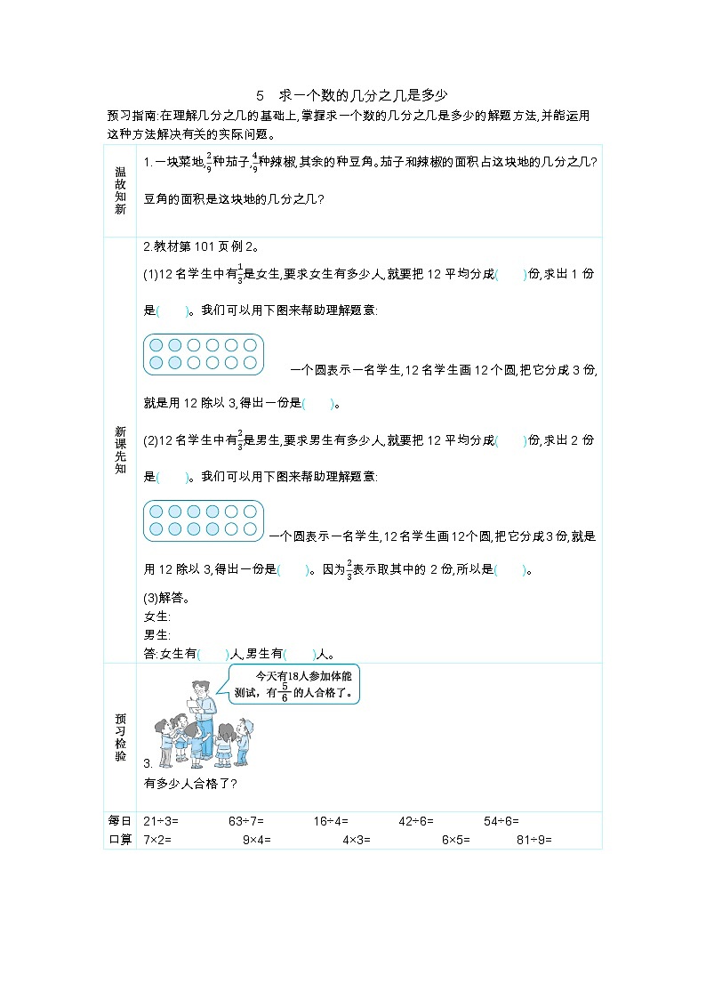 8.5《求一个数的几分之几是多少》学案01