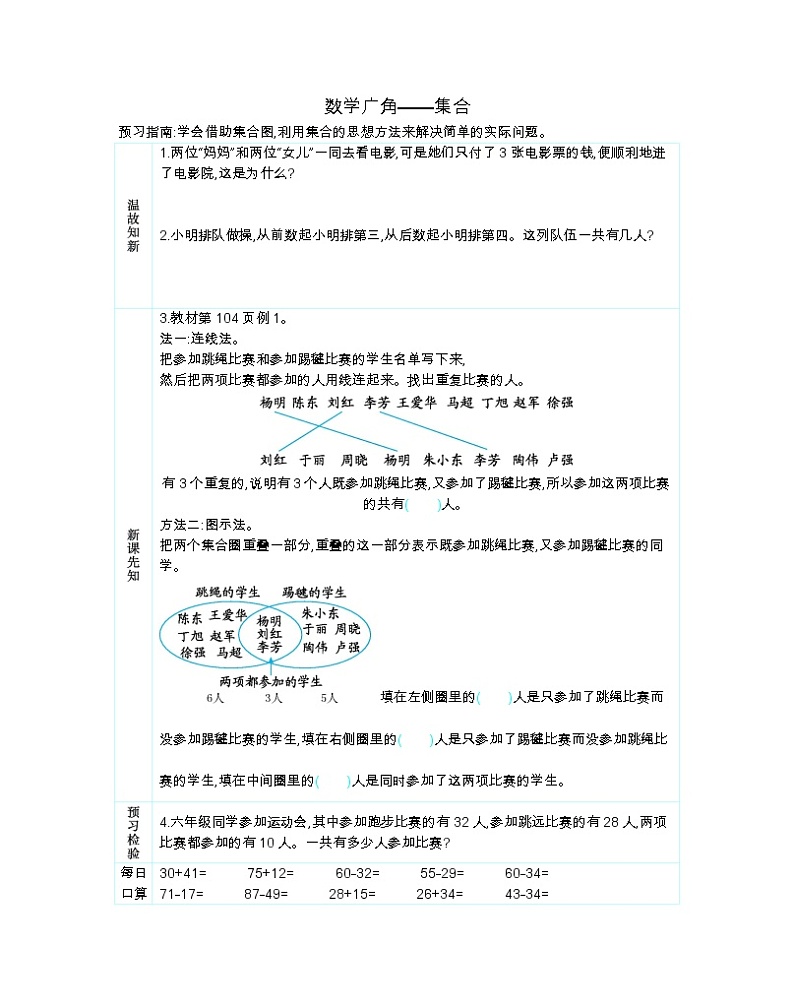 9《数学广角》学案01
