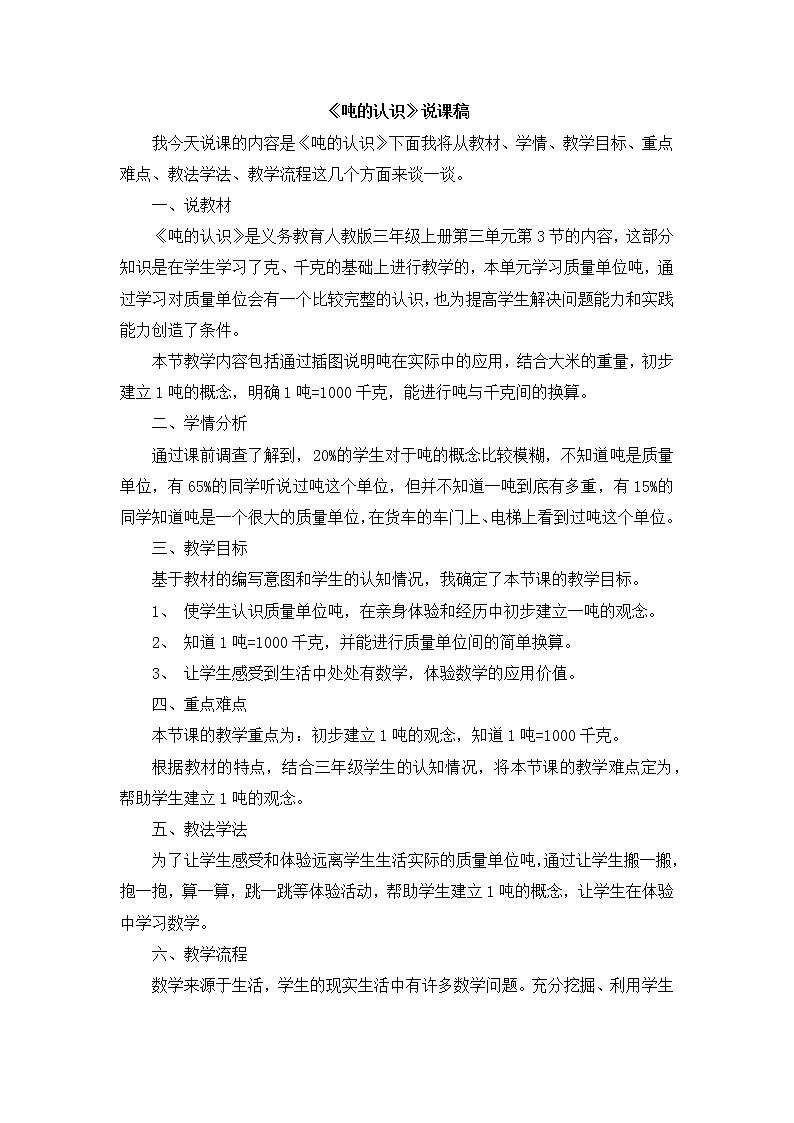 05《吨的认识》说课稿01