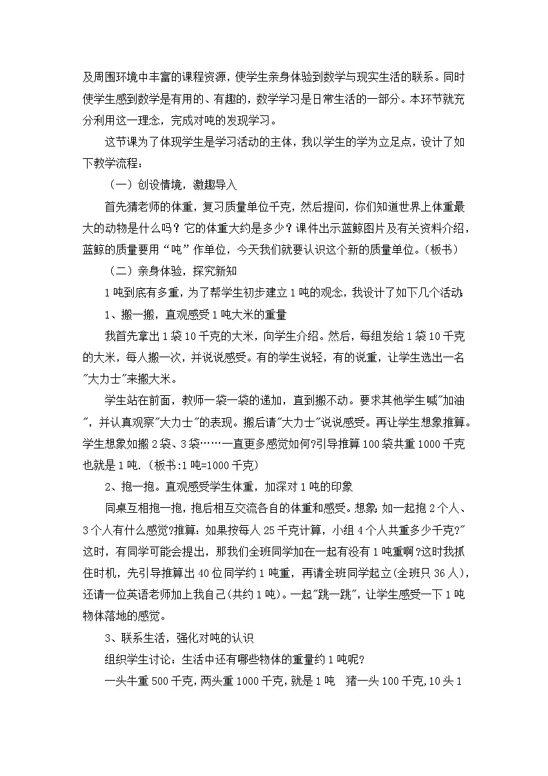 05《吨的认识》说课稿02