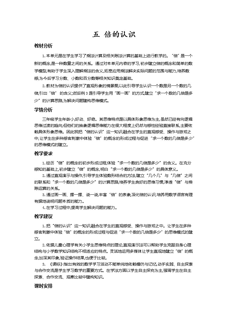 第五单元概述和单元课时 教案01