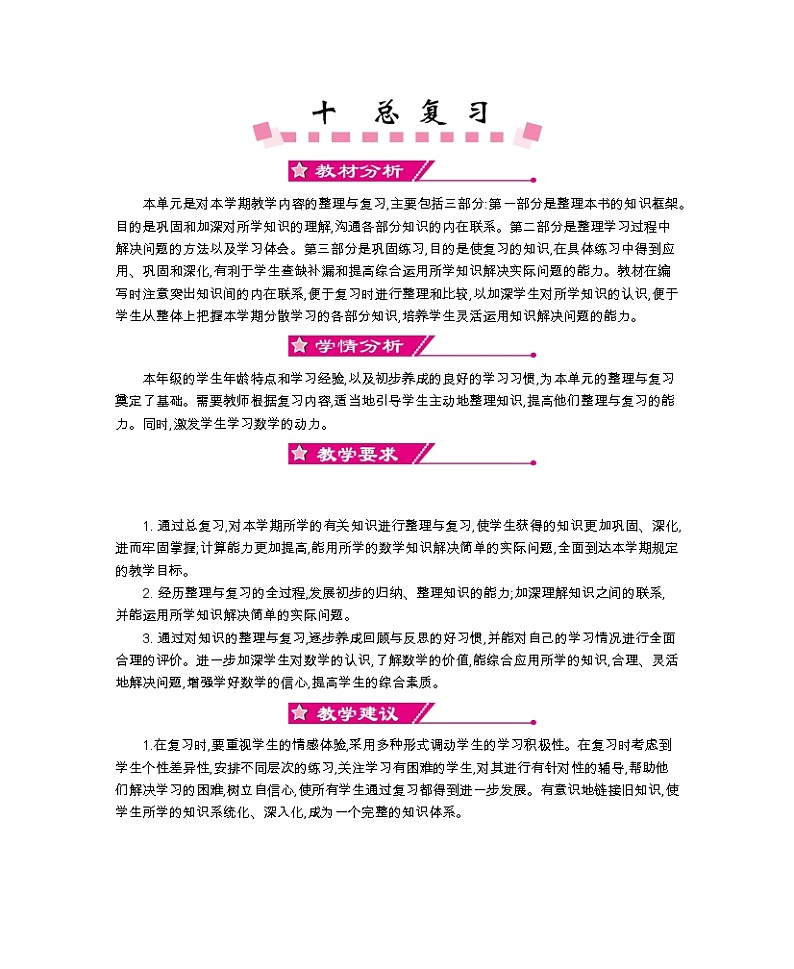 第十单元《总复习》教案01