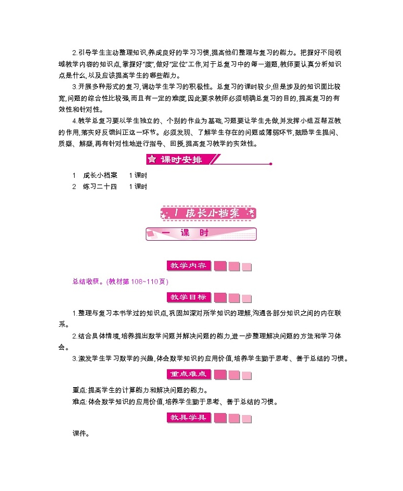 第十单元《总复习》教案02