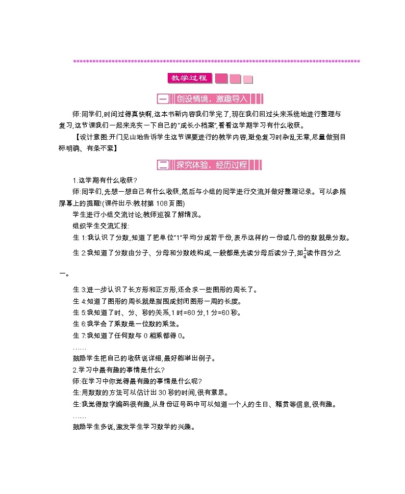 第十单元《总复习》教案03