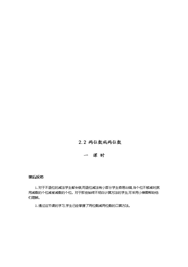 第二单元《万以内的加法和减法（一）》教学反思02