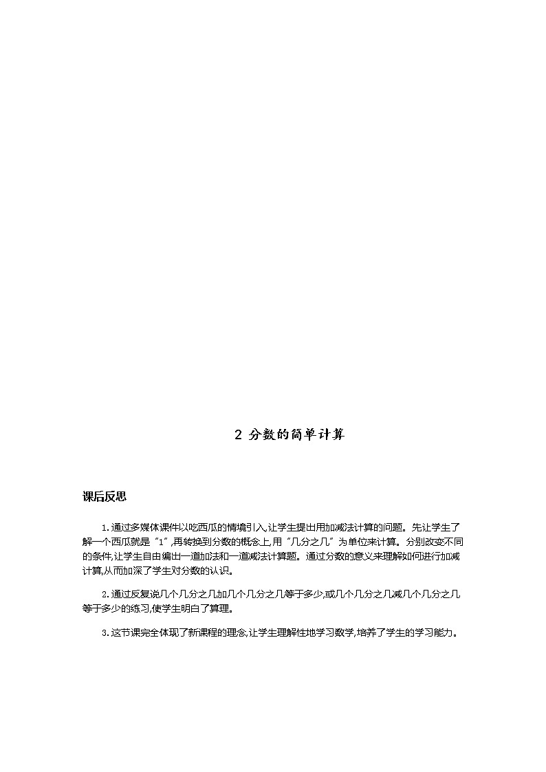 第八单元《分数的初步认识》教学反思02