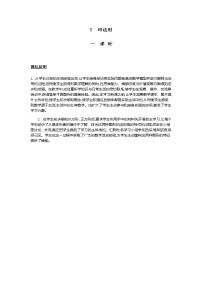 数学人教版7 长方形和正方形综合与测试教学设计及反思